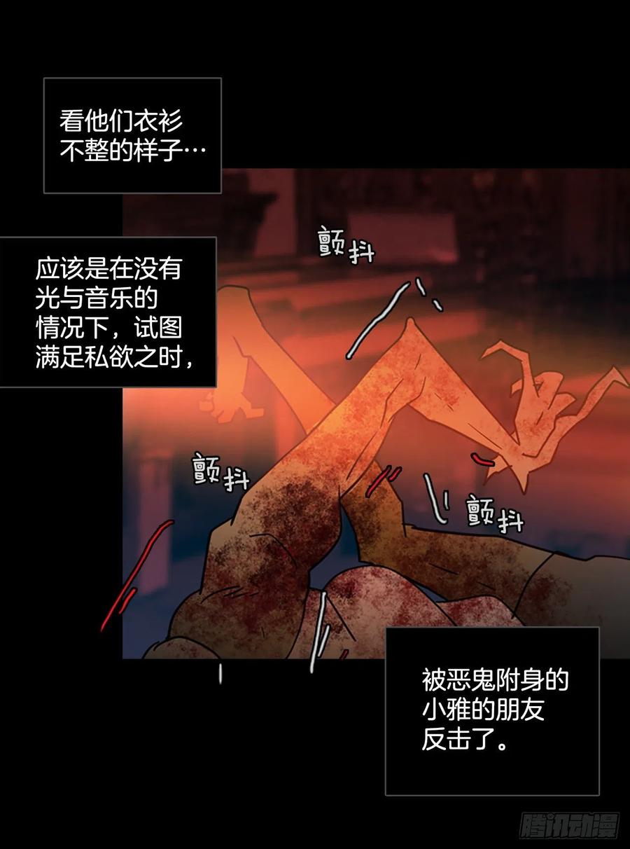 《梦境毁灭Dreamcide》漫画最新章节109.Damage（2）免费下拉式在线观看章节第【44】张图片