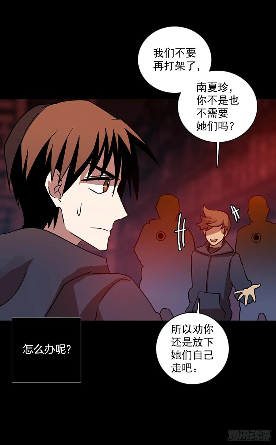 《梦境毁灭Dreamcide》漫画最新章节109.Damage（2）免费下拉式在线观看章节第【69】张图片