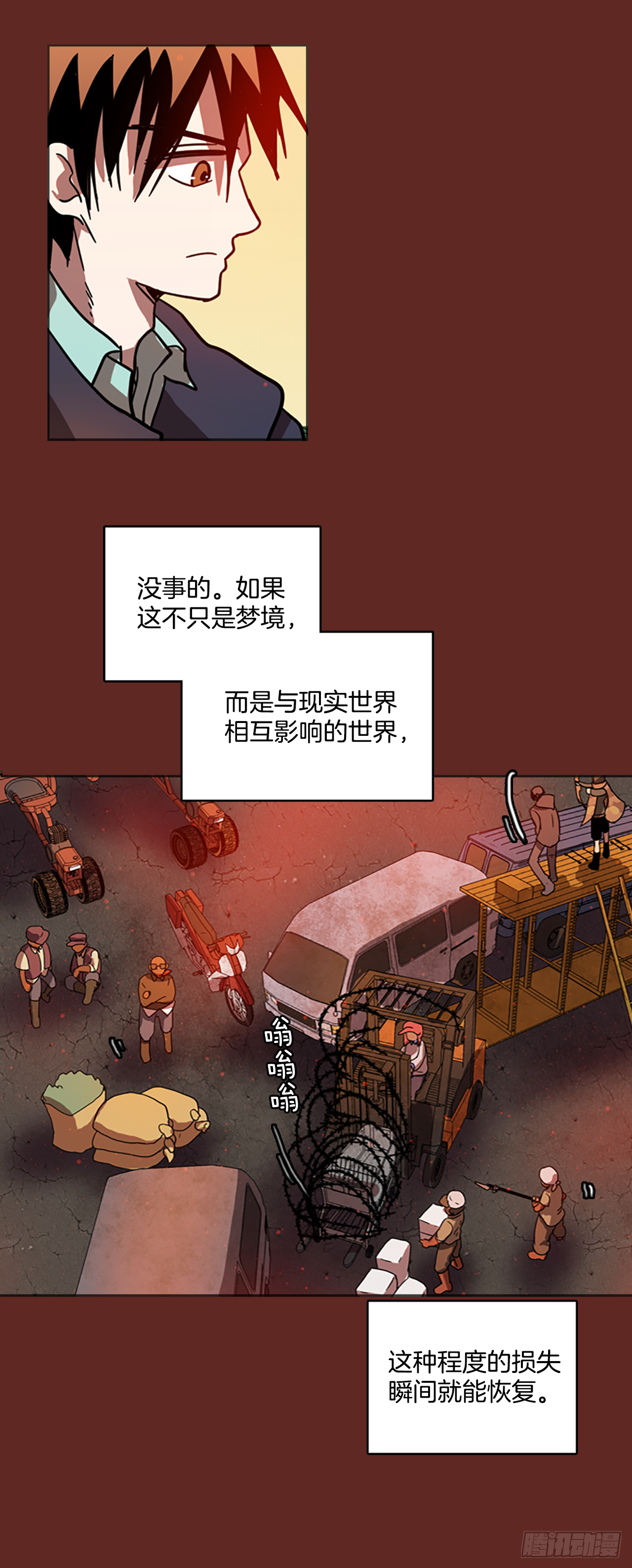 《梦境毁灭Dreamcide》漫画最新章节11.噩梦超越者（2）免费下拉式在线观看章节第【28】张图片