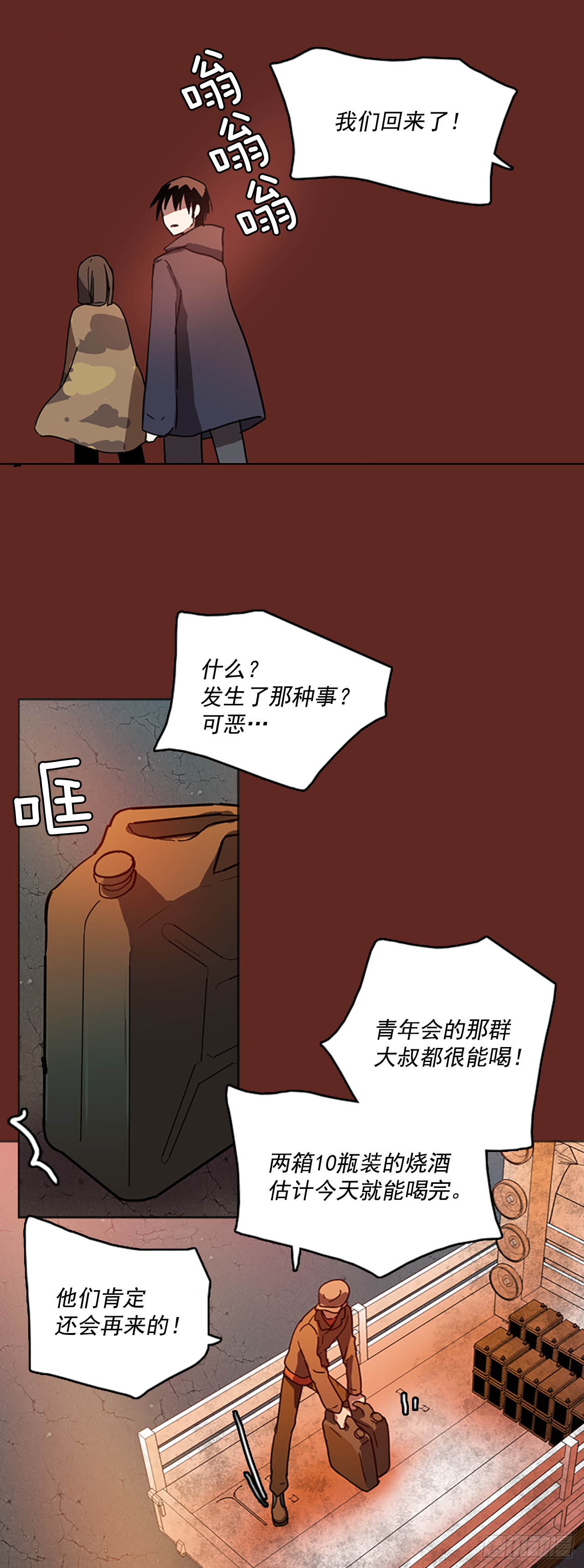 《梦境毁灭Dreamcide》漫画最新章节11.噩梦超越者（2）免费下拉式在线观看章节第【36】张图片