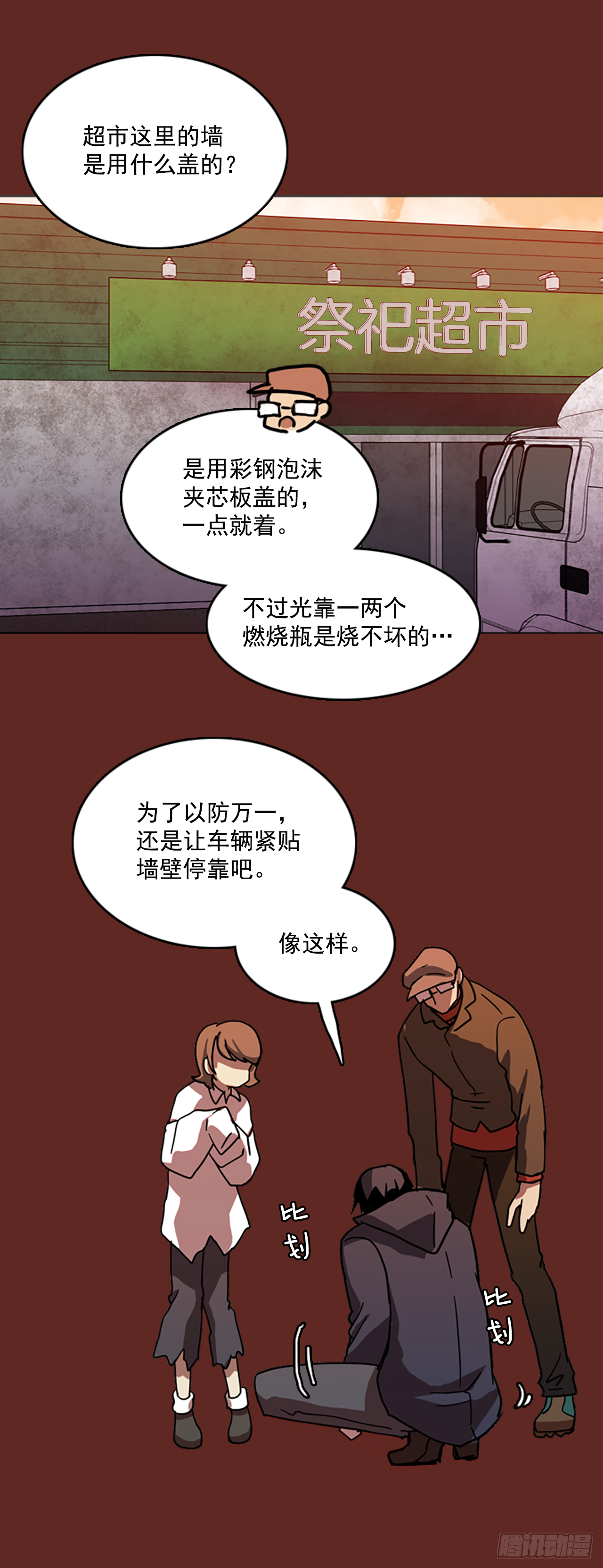 《梦境毁灭Dreamcide》漫画最新章节11.噩梦超越者（2）免费下拉式在线观看章节第【40】张图片