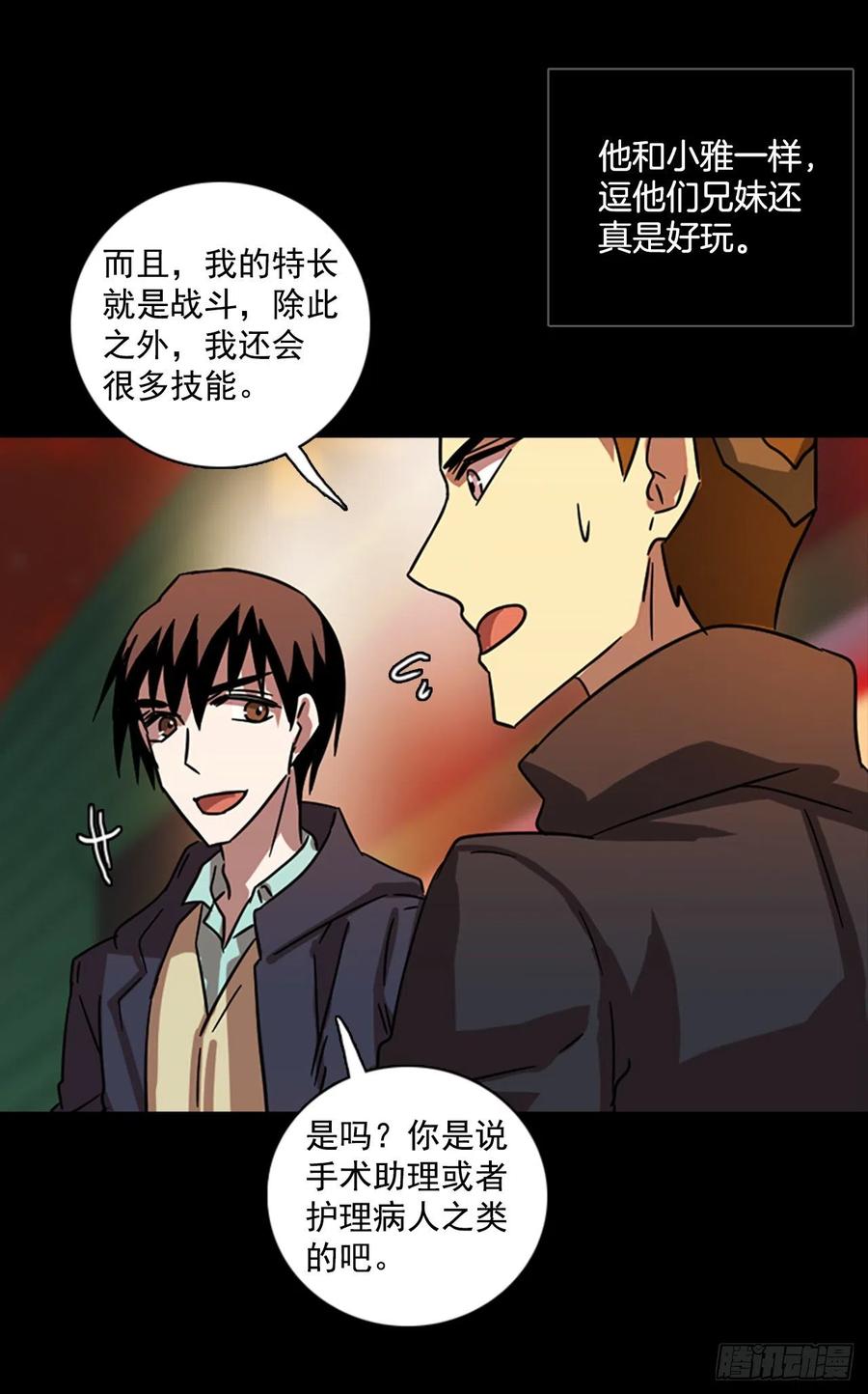 《梦境毁灭Dreamcide》漫画最新章节110.Damage（3）免费下拉式在线观看章节第【68】张图片