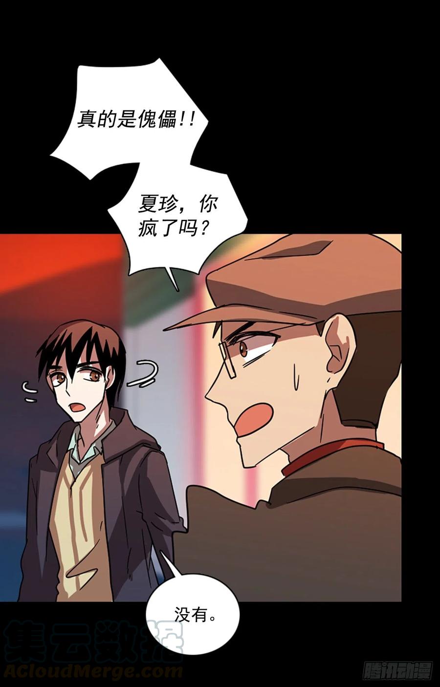 《梦境毁灭Dreamcide》漫画最新章节110.Damage（3）免费下拉式在线观看章节第【73】张图片