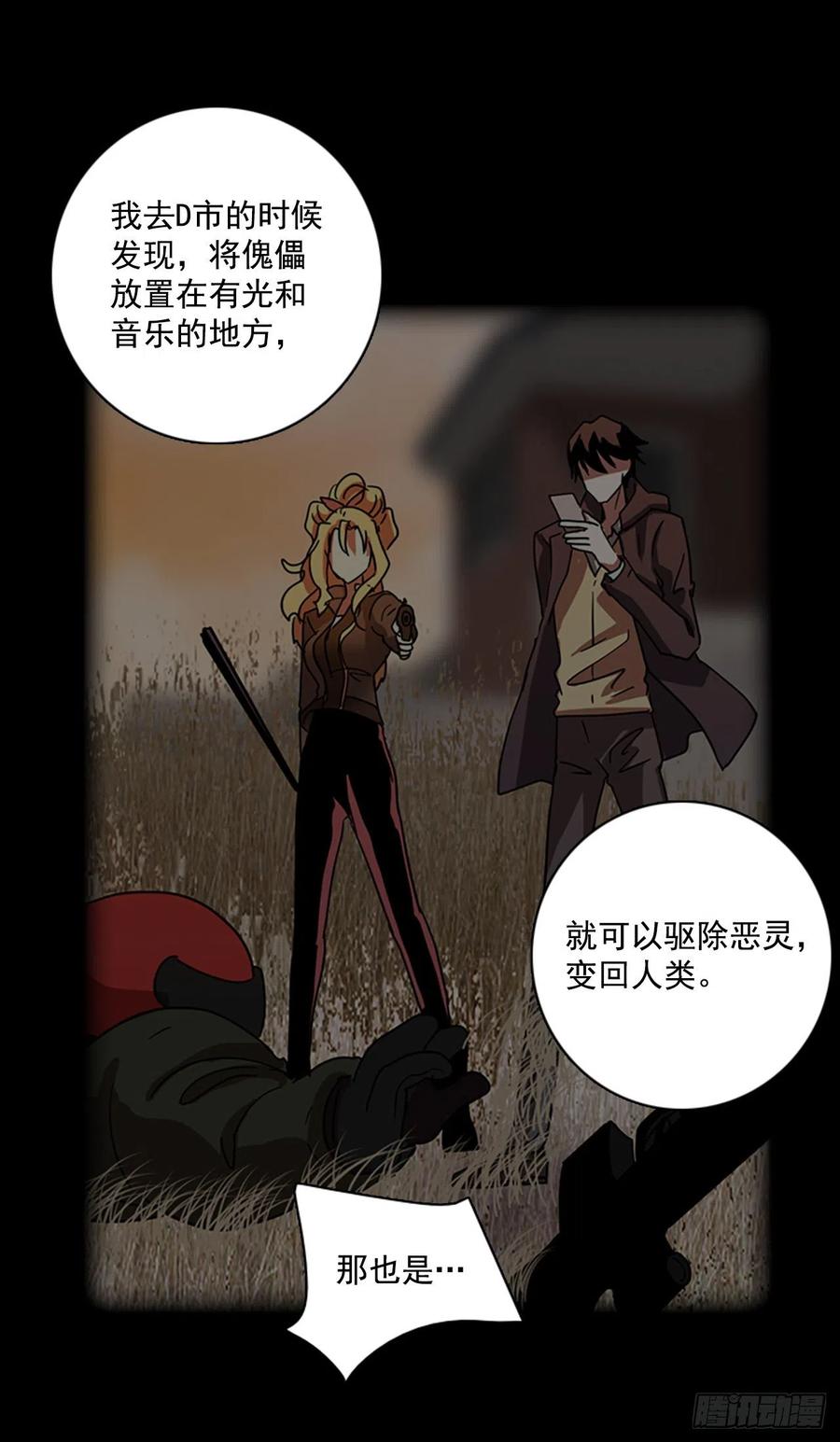 《梦境毁灭Dreamcide》漫画最新章节110.Damage（3）免费下拉式在线观看章节第【74】张图片