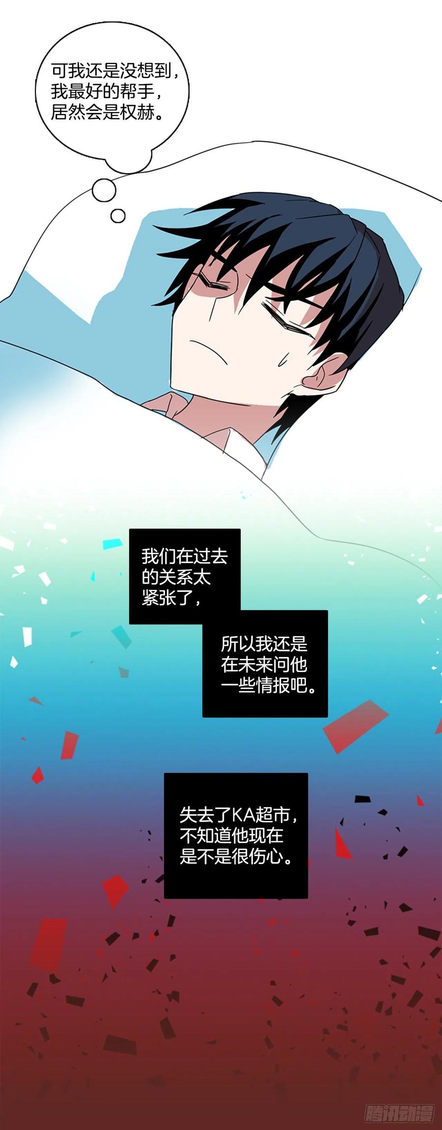 《梦境毁灭Dreamcide》漫画最新章节112.Damage（5）免费下拉式在线观看章节第【27】张图片