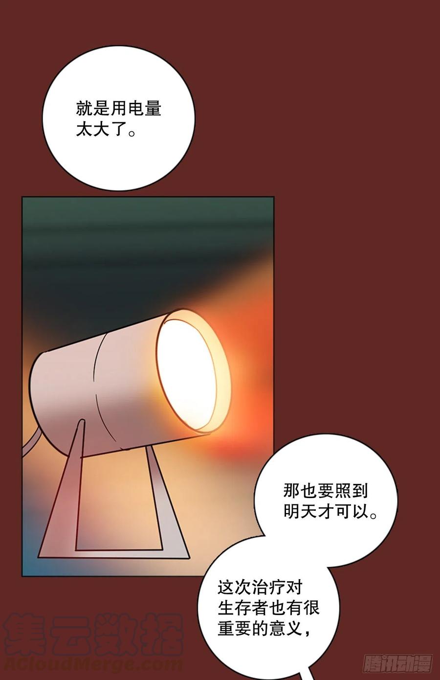 《梦境毁灭Dreamcide》漫画最新章节112.Damage（5）免费下拉式在线观看章节第【31】张图片