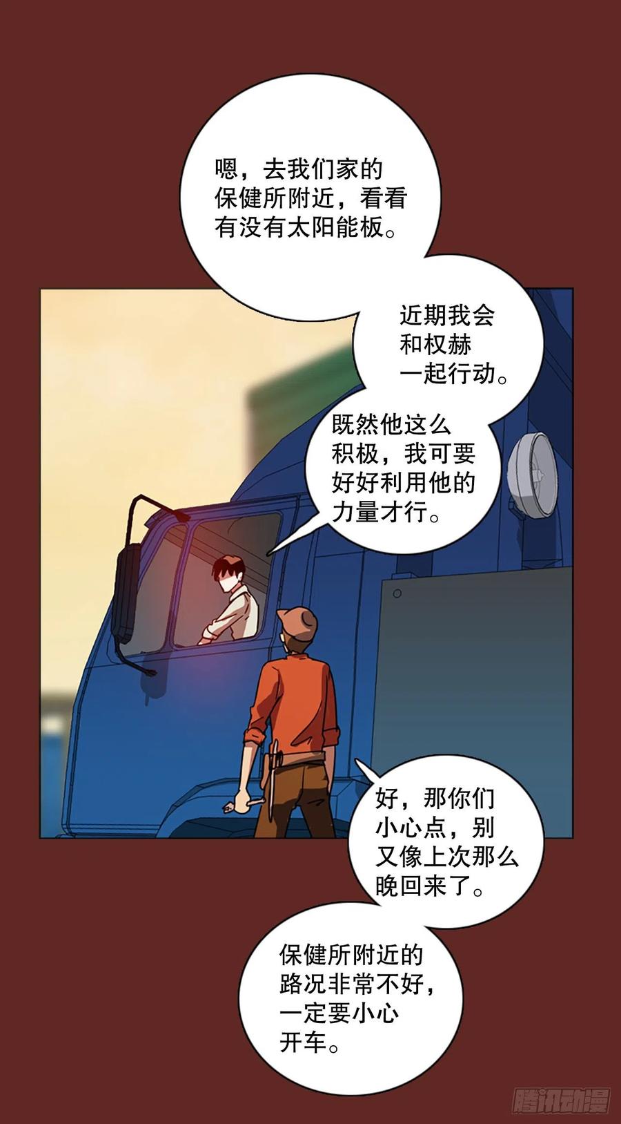 《梦境毁灭Dreamcide》漫画最新章节112.Damage（5）免费下拉式在线观看章节第【48】张图片