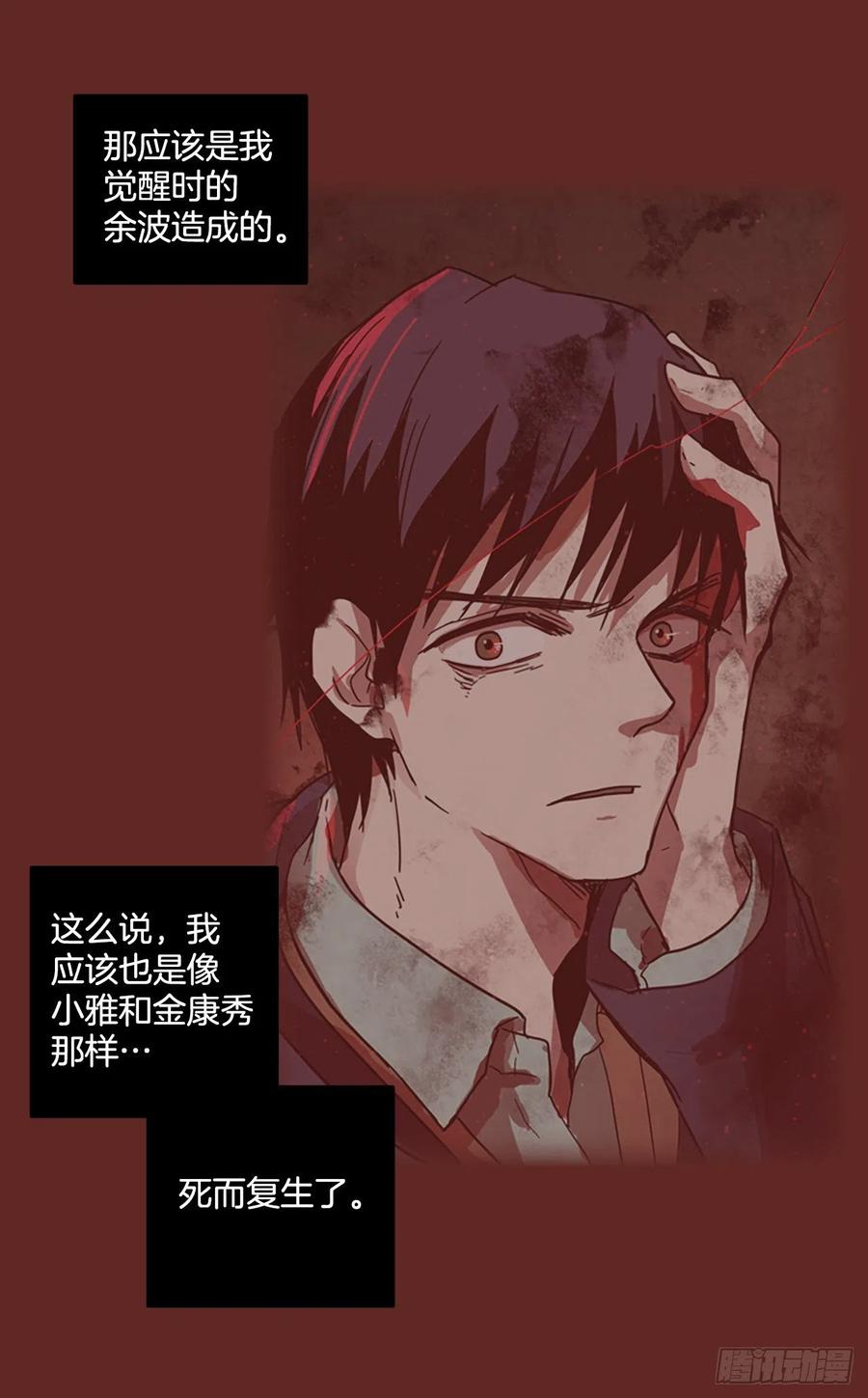 《梦境毁灭Dreamcide》漫画最新章节112.Damage（5）免费下拉式在线观看章节第【51】张图片