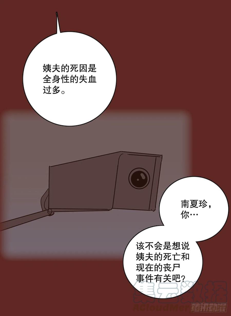 《梦境毁灭Dreamcide》漫画最新章节112.Damage（5）免费下拉式在线观看章节第【67】张图片