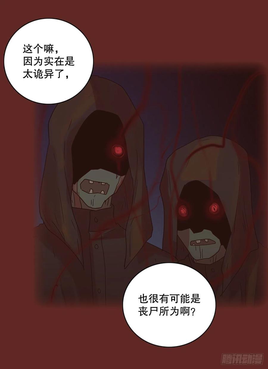 《梦境毁灭Dreamcide》漫画最新章节112.Damage（5）免费下拉式在线观看章节第【68】张图片