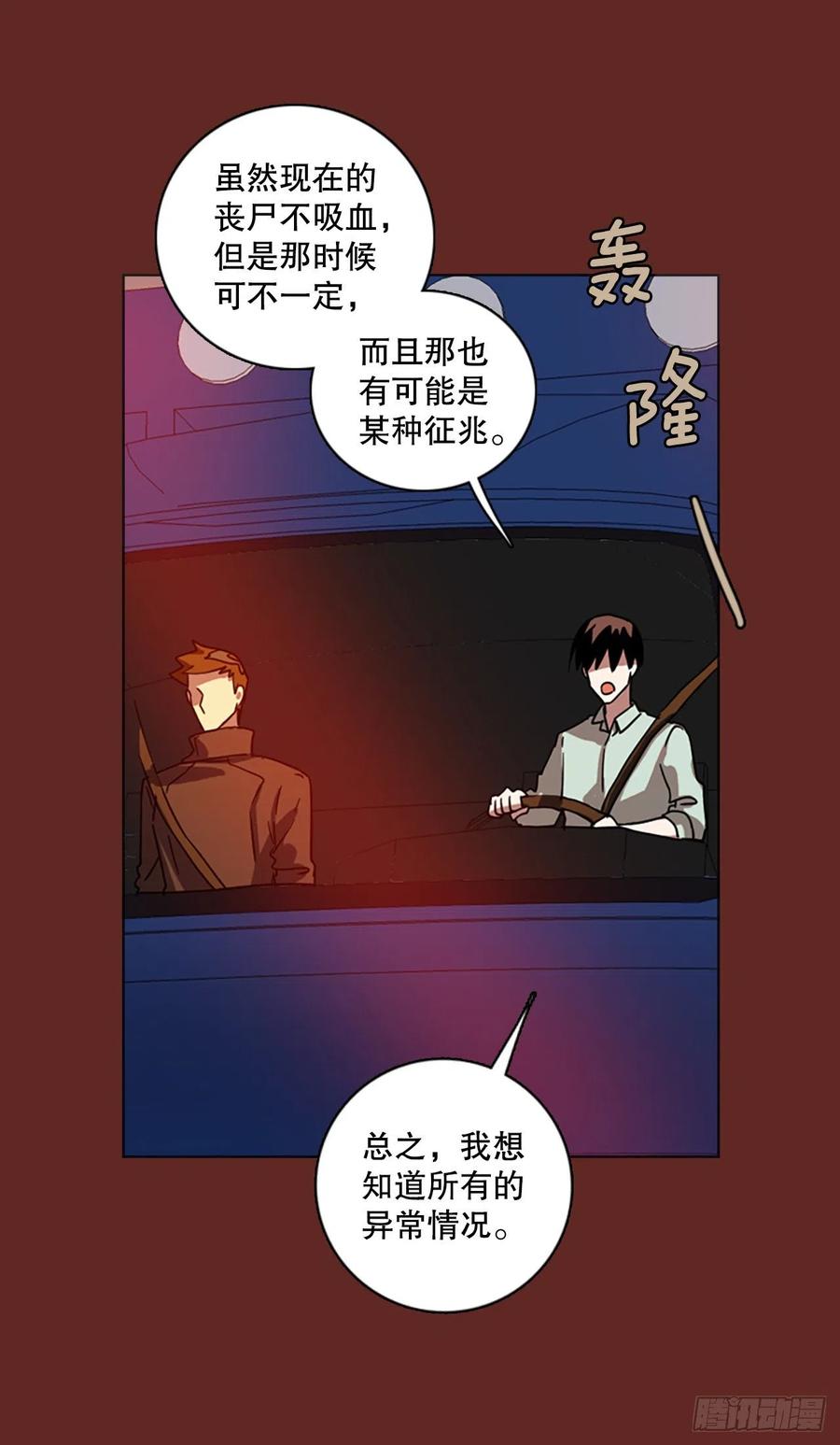 《梦境毁灭Dreamcide》漫画最新章节112.Damage（5）免费下拉式在线观看章节第【69】张图片