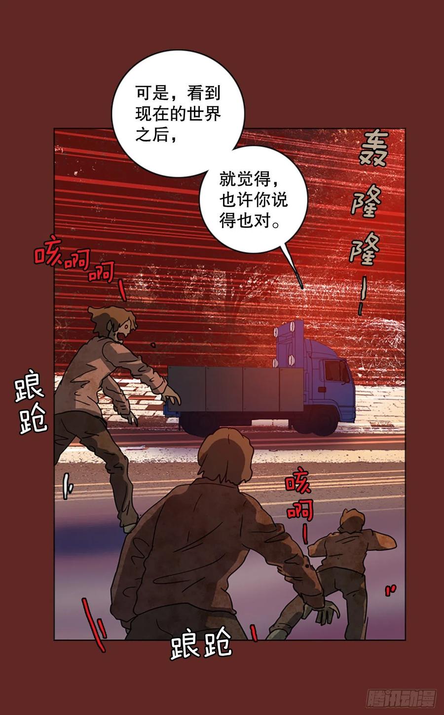 《梦境毁灭Dreamcide》漫画最新章节112.Damage（5）免费下拉式在线观看章节第【71】张图片