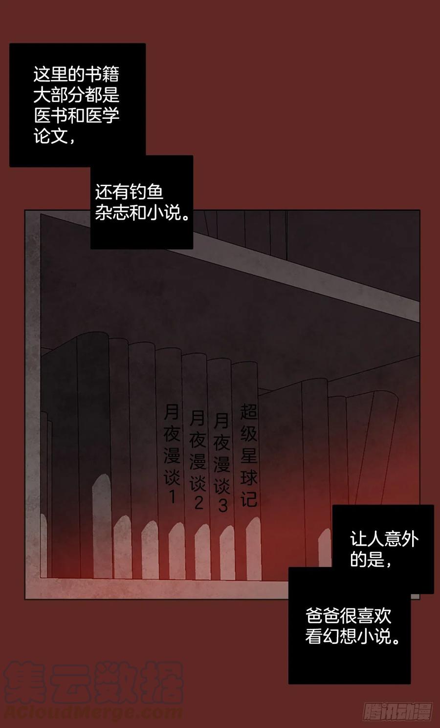 《梦境毁灭Dreamcide》漫画最新章节113.Damage（6）免费下拉式在线观看章节第【28】张图片