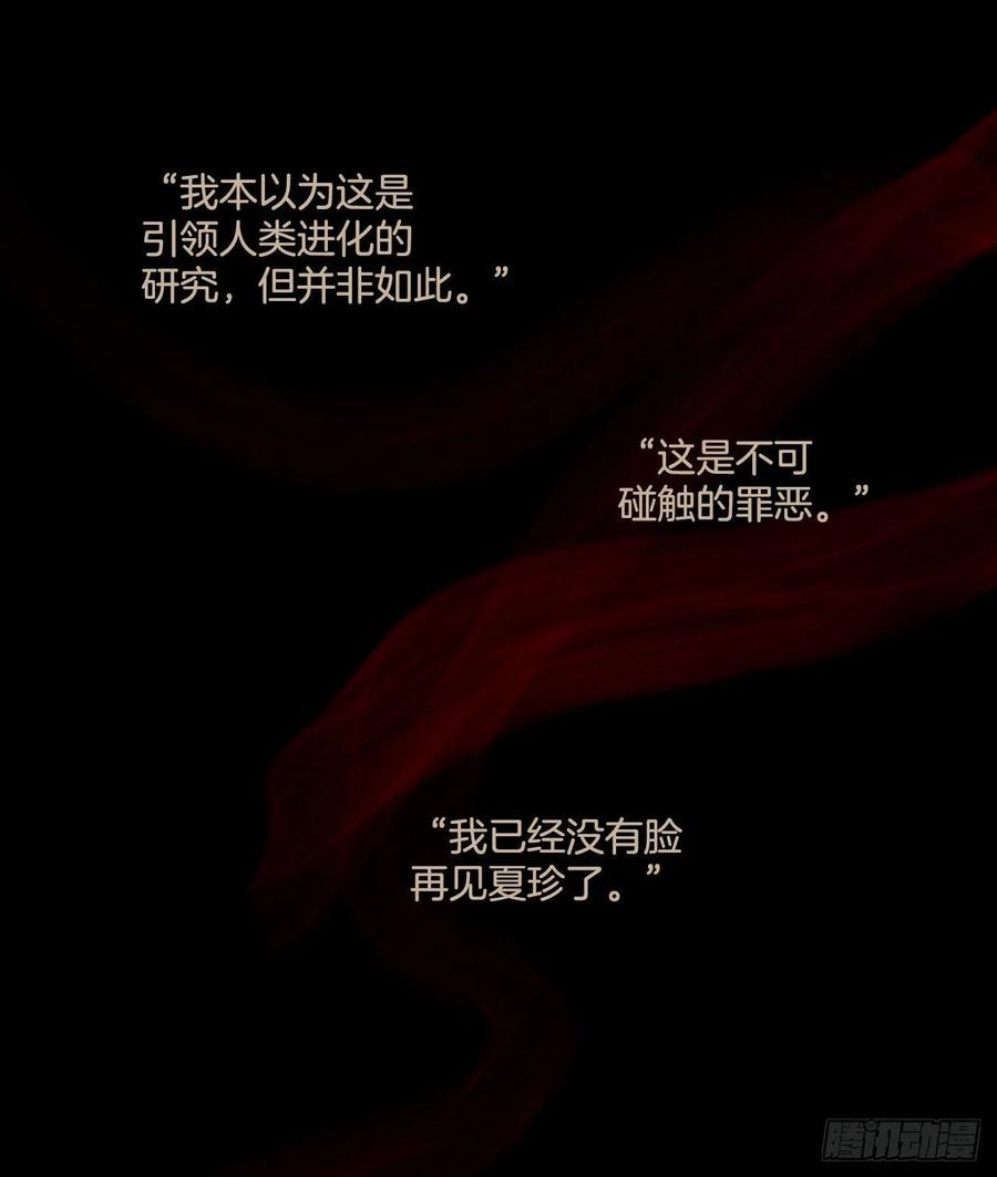 《梦境毁灭Dreamcide》漫画最新章节113.Damage（6）免费下拉式在线观看章节第【77】张图片