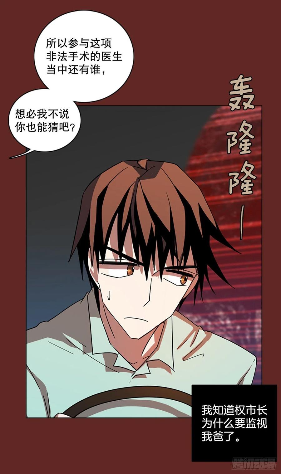 《梦境毁灭Dreamcide》漫画最新章节113.Damage（6）免费下拉式在线观看章节第【9】张图片