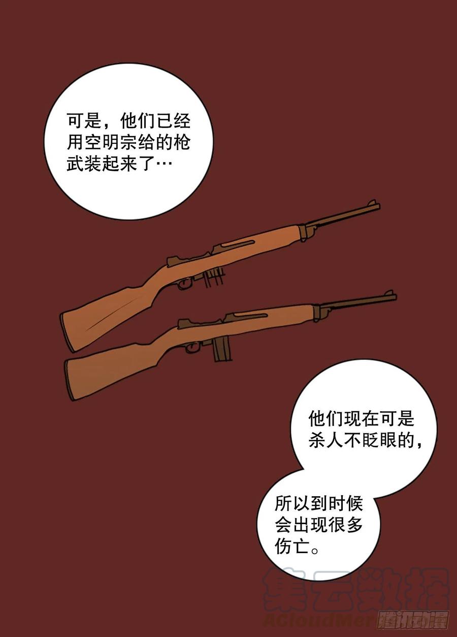 《梦境毁灭Dreamcide》漫画最新章节116.被罪恶支配的世界（3）免费下拉式在线观看章节第【40】张图片