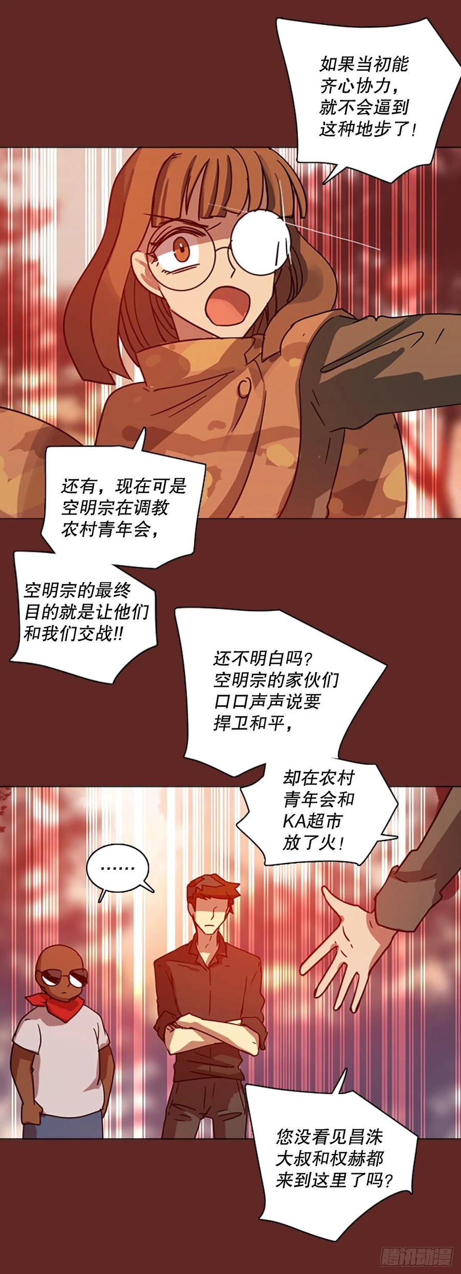 《梦境毁灭Dreamcide》漫画最新章节116.被罪恶支配的世界（3）免费下拉式在线观看章节第【50】张图片