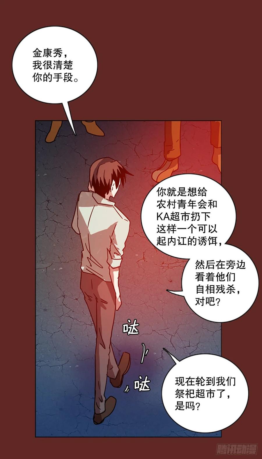 《梦境毁灭Dreamcide》漫画最新章节117.被罪恶支配的世界（4）免费下拉式在线观看章节第【14】张图片