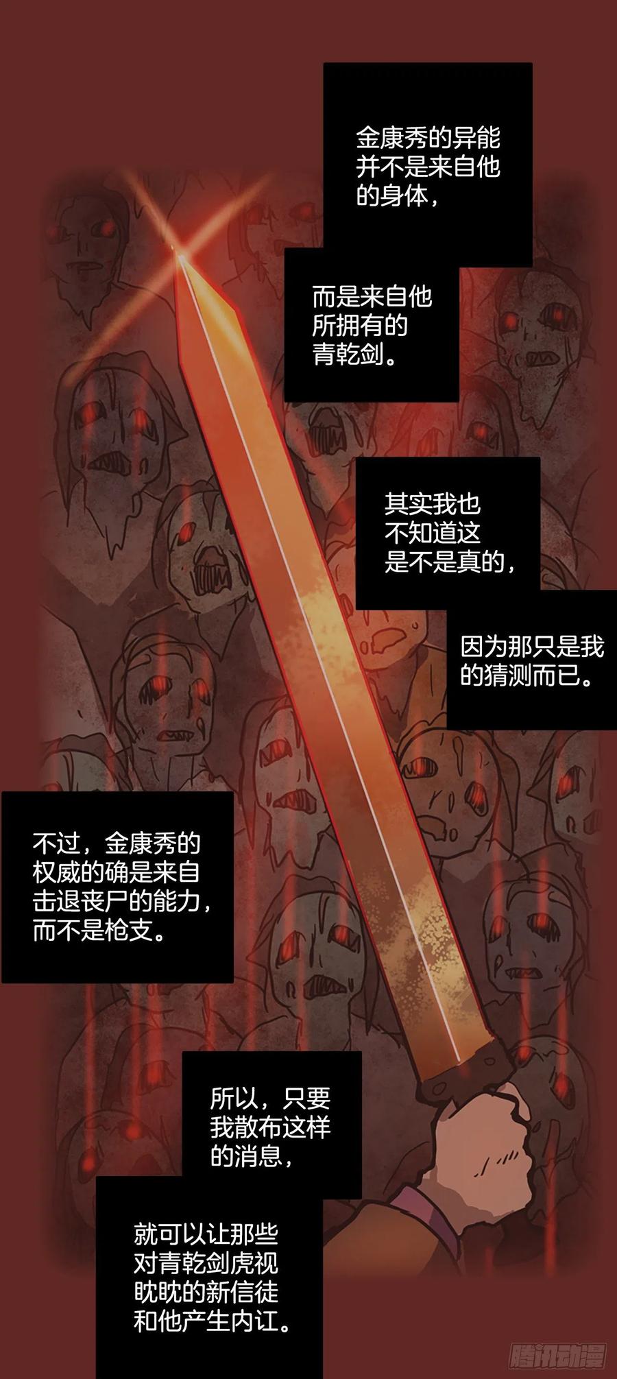 《梦境毁灭Dreamcide》漫画最新章节117.被罪恶支配的世界（4）免费下拉式在线观看章节第【17】张图片