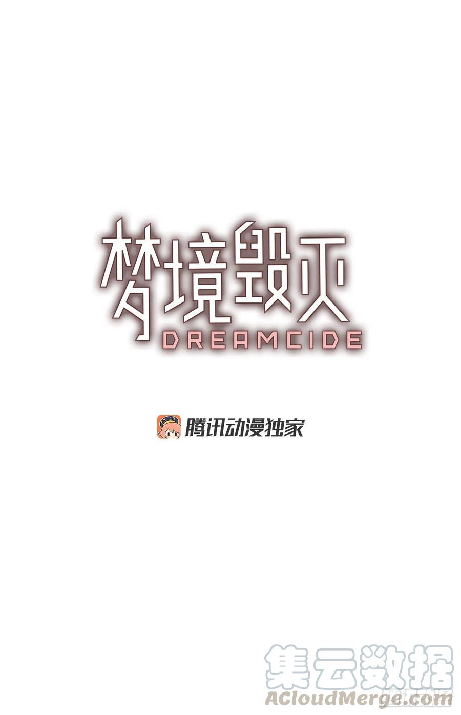 《梦境毁灭Dreamcide》漫画最新章节118.被罪恶支配的世界（5）免费下拉式在线观看章节第【4】张图片