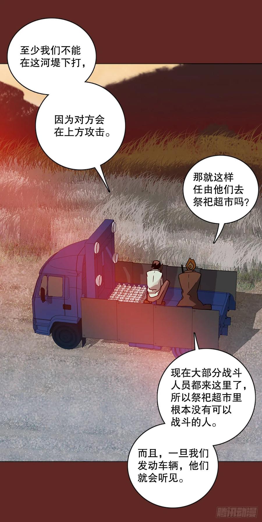 《梦境毁灭Dreamcide》漫画最新章节119.被罪恶支配的世界（6）免费下拉式在线观看章节第【33】张图片