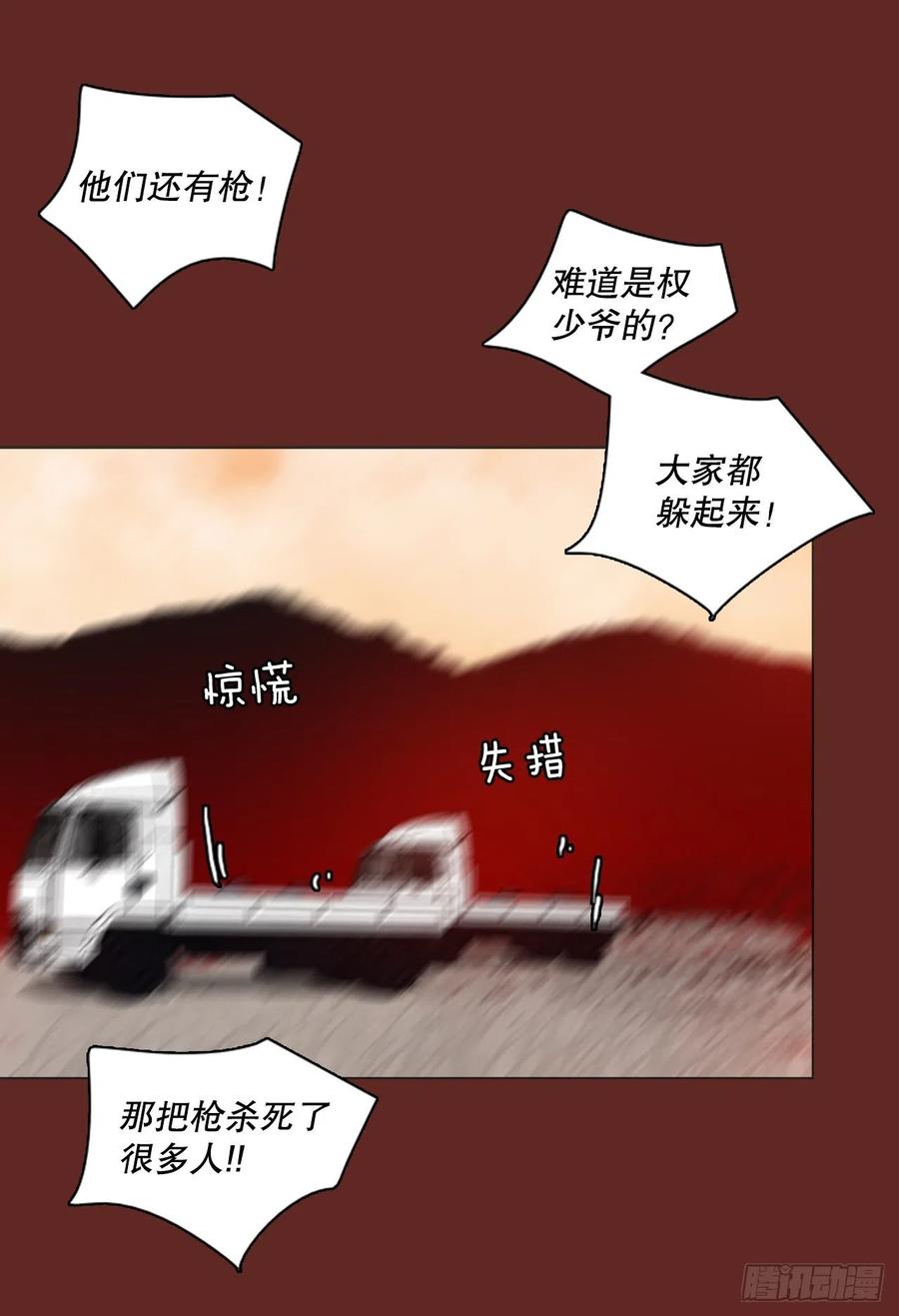 《梦境毁灭Dreamcide》漫画最新章节119.被罪恶支配的世界（6）免费下拉式在线观看章节第【39】张图片