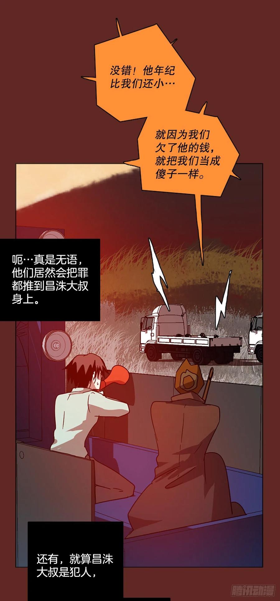 《梦境毁灭Dreamcide》漫画最新章节119.被罪恶支配的世界（6）免费下拉式在线观看章节第【53】张图片