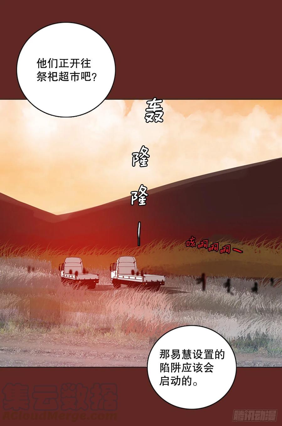 《梦境毁灭Dreamcide》漫画最新章节119.被罪恶支配的世界（6）免费下拉式在线观看章节第【67】张图片