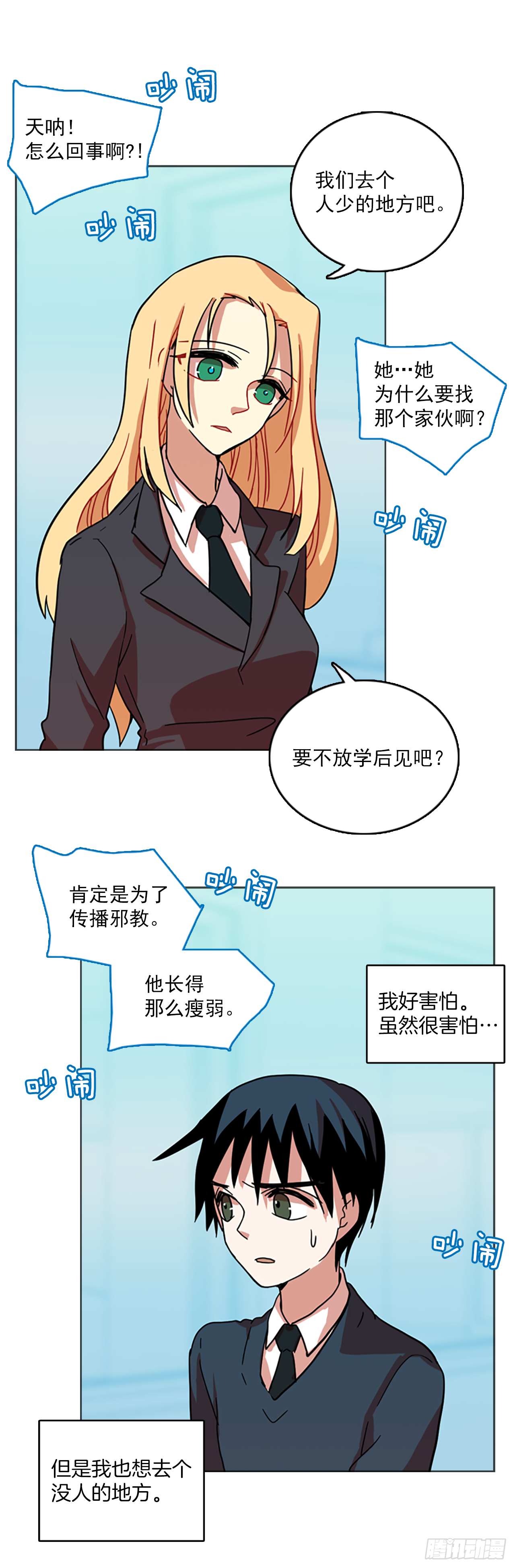 《梦境毁灭Dreamcide》漫画最新章节12.噩梦超越者（3）免费下拉式在线观看章节第【23】张图片