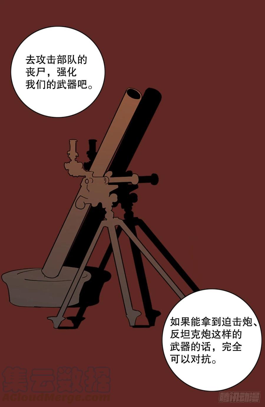 《梦境毁灭Dreamcide》漫画最新章节120.被罪恶支配的世界（7）免费下拉式在线观看章节第【16】张图片