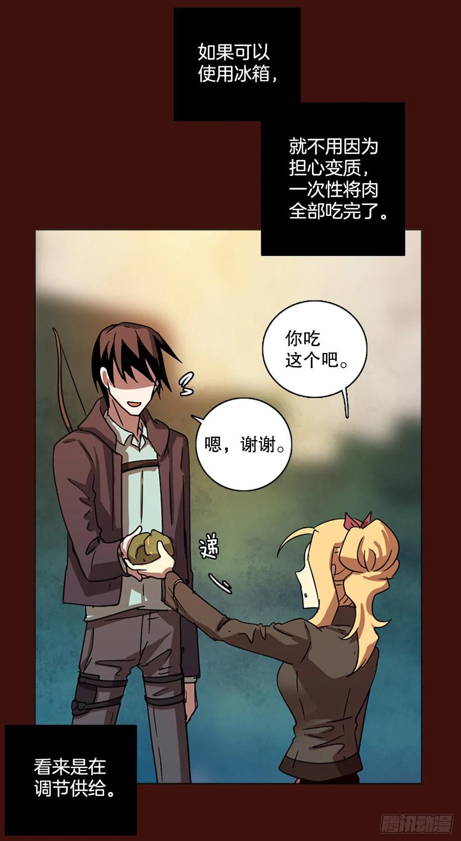 《梦境毁灭Dreamcide》漫画最新章节121.金钱游戏（1）免费下拉式在线观看章节第【24】张图片