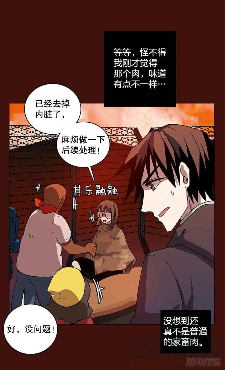 《梦境毁灭Dreamcide》漫画最新章节121.金钱游戏（1）免费下拉式在线观看章节第【37】张图片