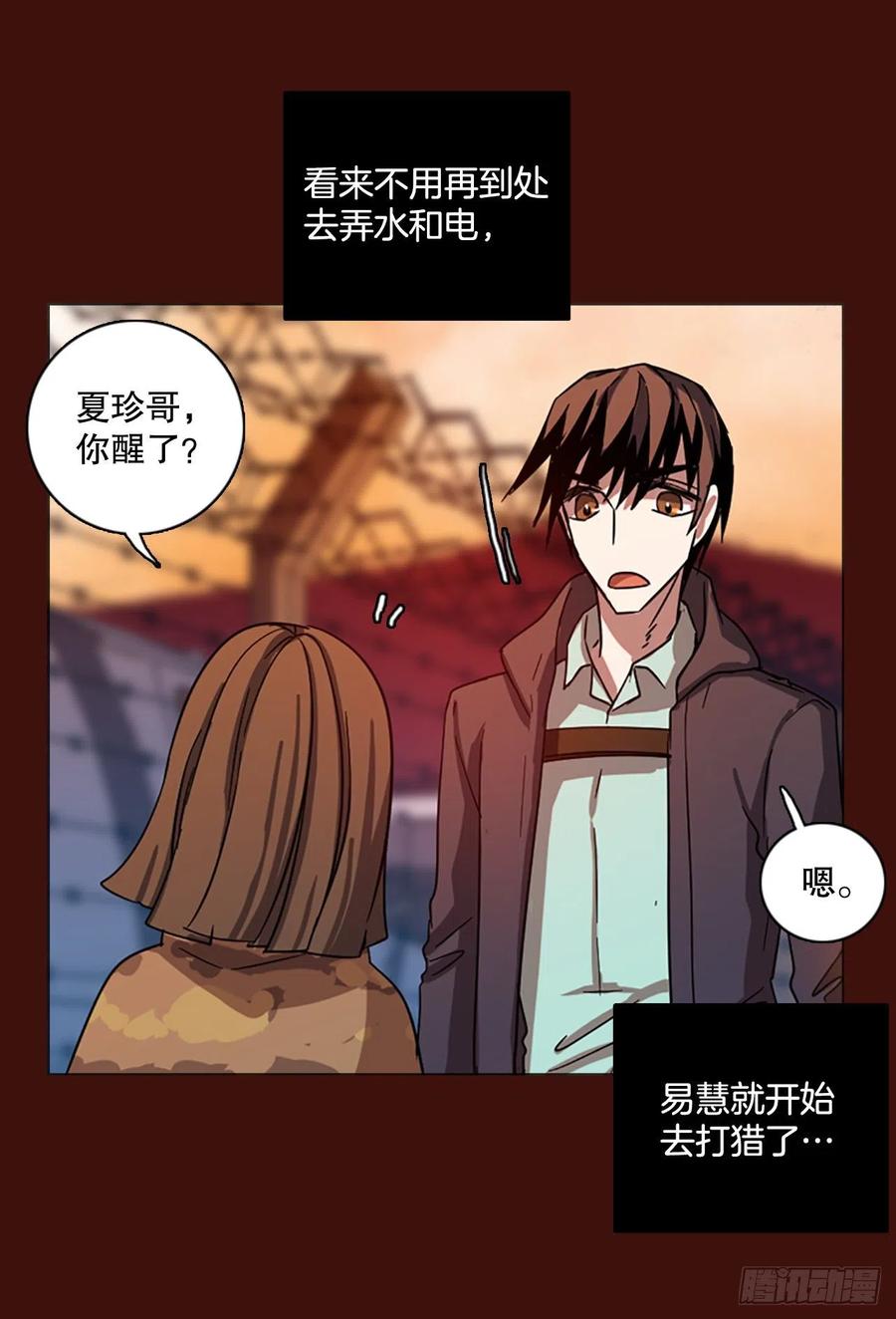 《梦境毁灭Dreamcide》漫画最新章节121.金钱游戏（1）免费下拉式在线观看章节第【38】张图片