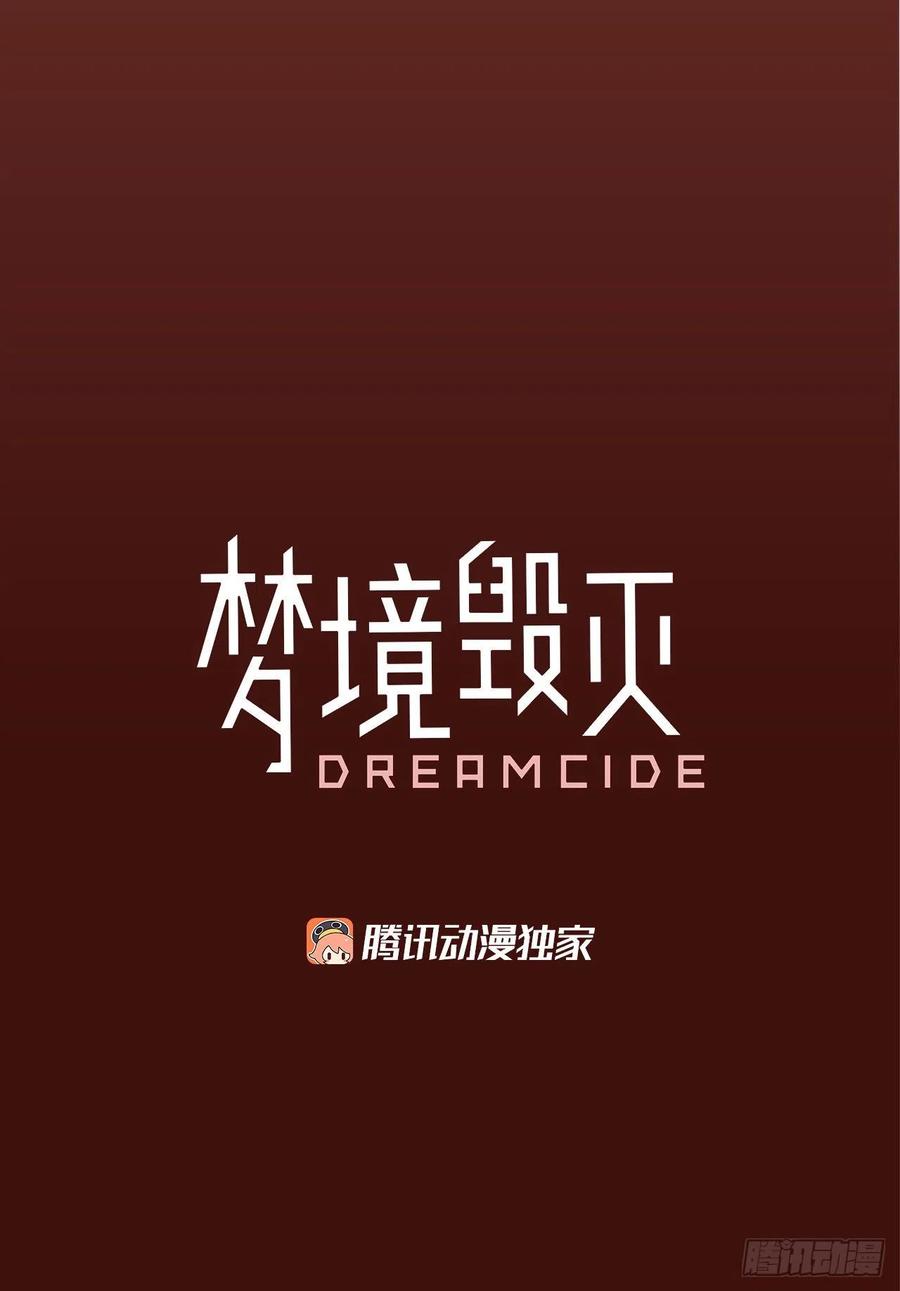 《梦境毁灭Dreamcide》漫画最新章节121.金钱游戏（1）免费下拉式在线观看章节第【5】张图片