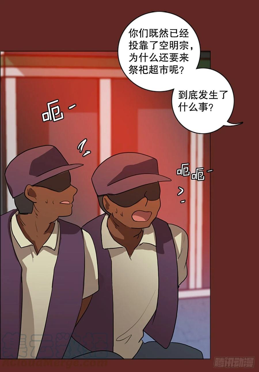 《梦境毁灭Dreamcide》漫画最新章节127.屠夫来袭（2）免费下拉式在线观看章节第【31】张图片