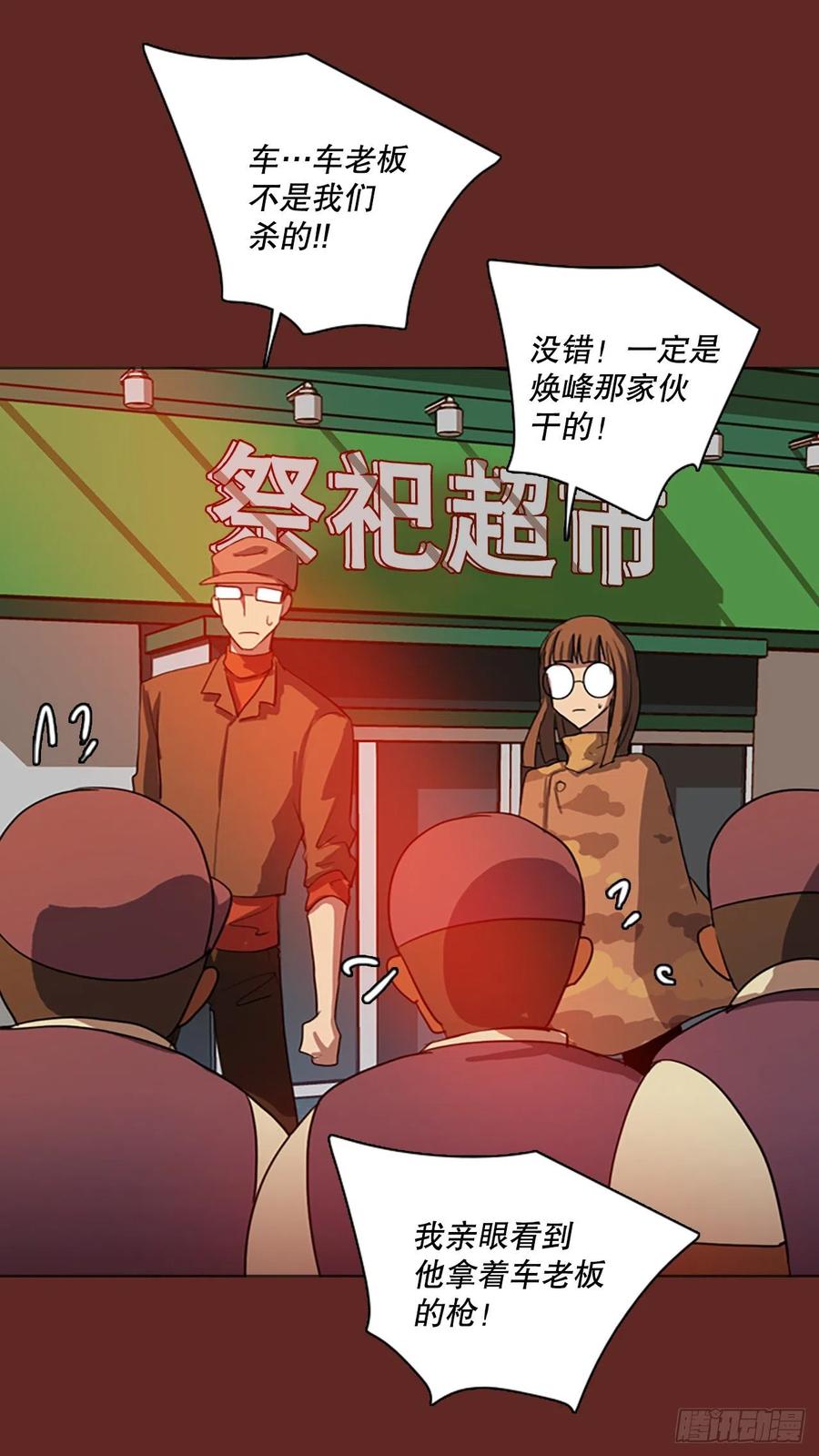 《梦境毁灭Dreamcide》漫画最新章节127.屠夫来袭（2）免费下拉式在线观看章节第【32】张图片