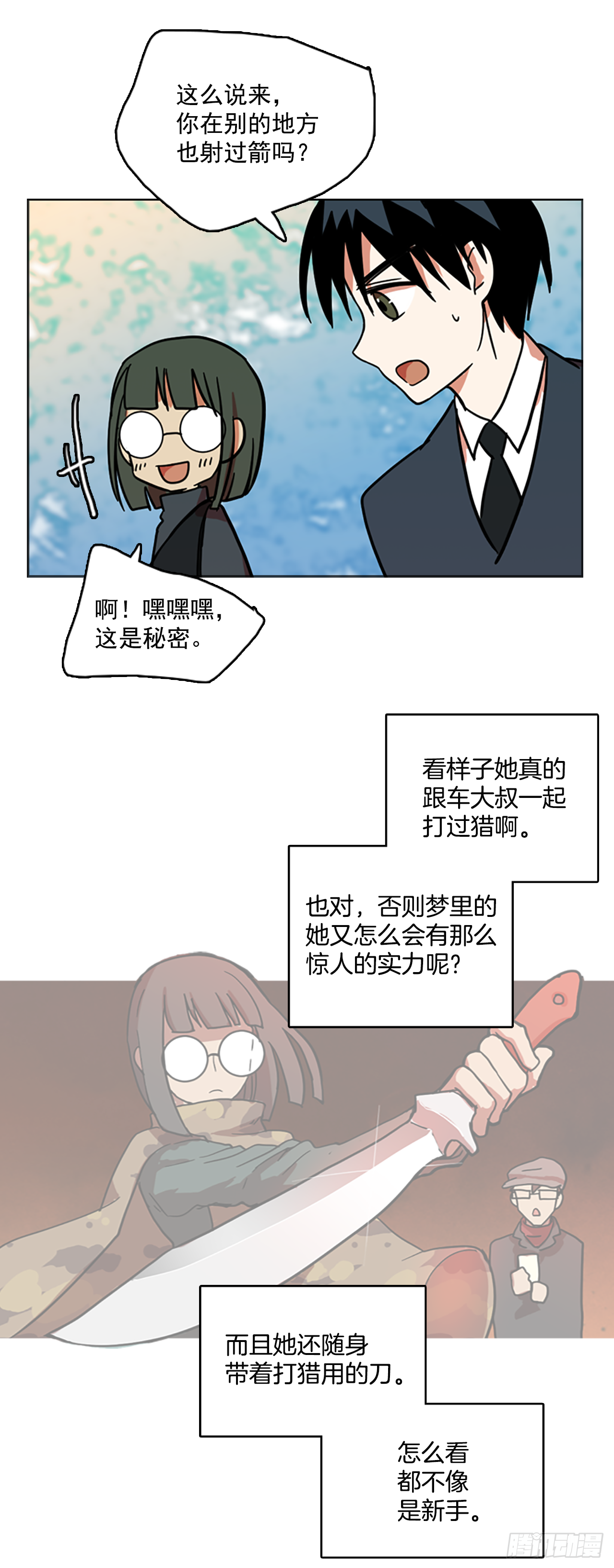 《梦境毁灭Dreamcide》漫画最新章节13.噩梦超越者（4）免费下拉式在线观看章节第【10】张图片