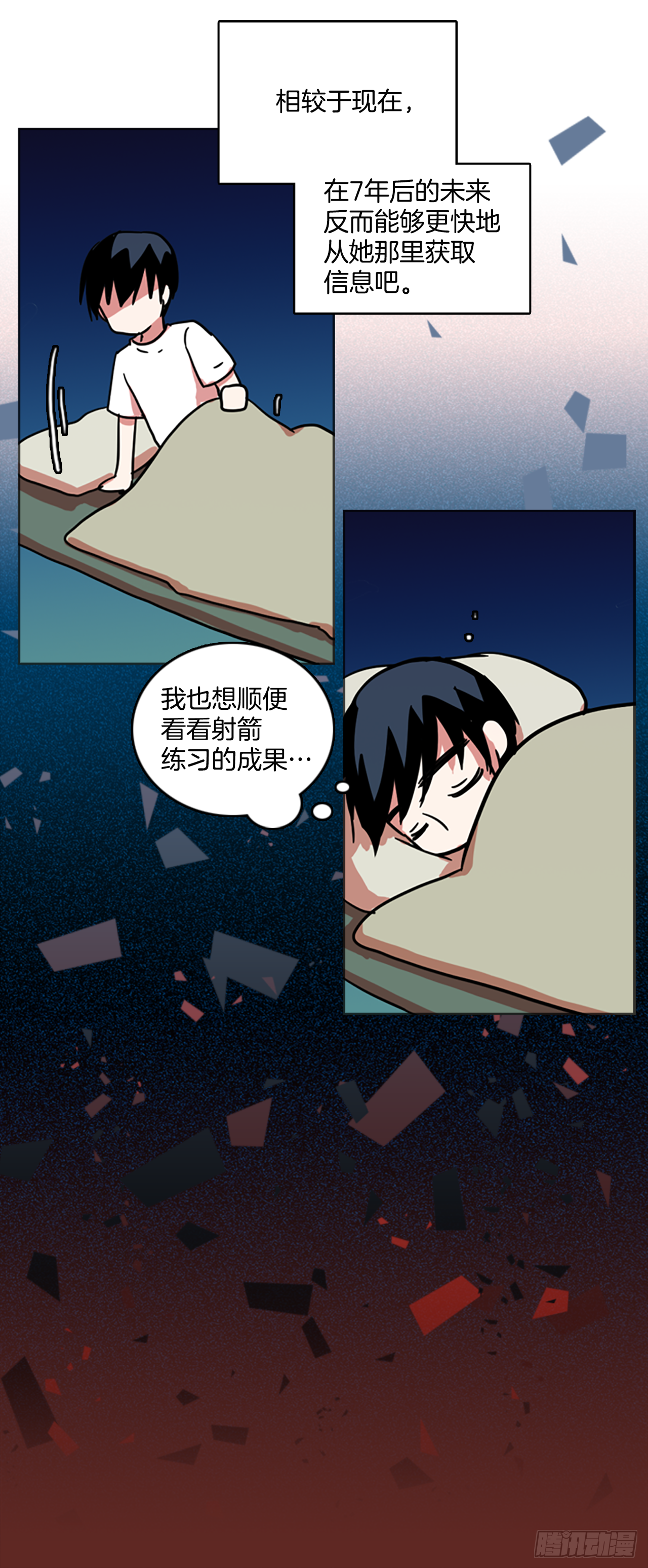 《梦境毁灭Dreamcide》漫画最新章节13.噩梦超越者（4）免费下拉式在线观看章节第【22】张图片