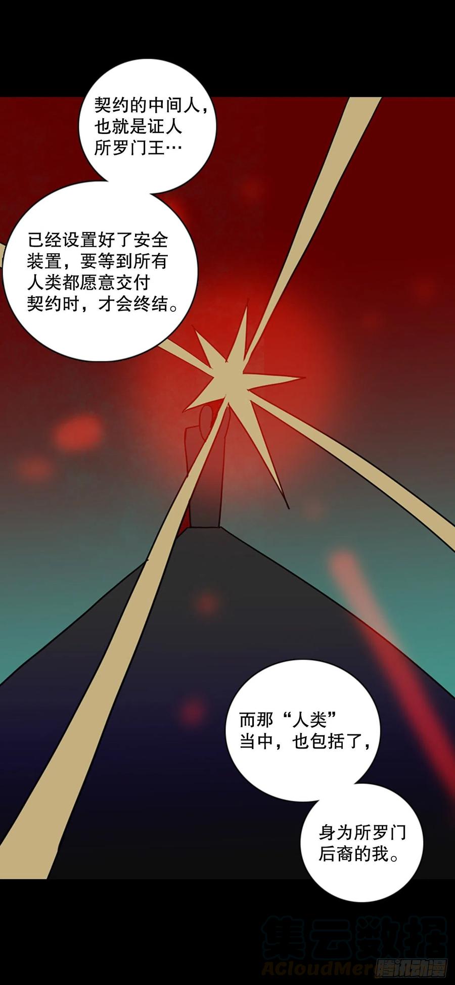 《梦境毁灭Dreamcide》漫画最新章节131.MC赵家族（1）免费下拉式在线观看章节第【34】张图片