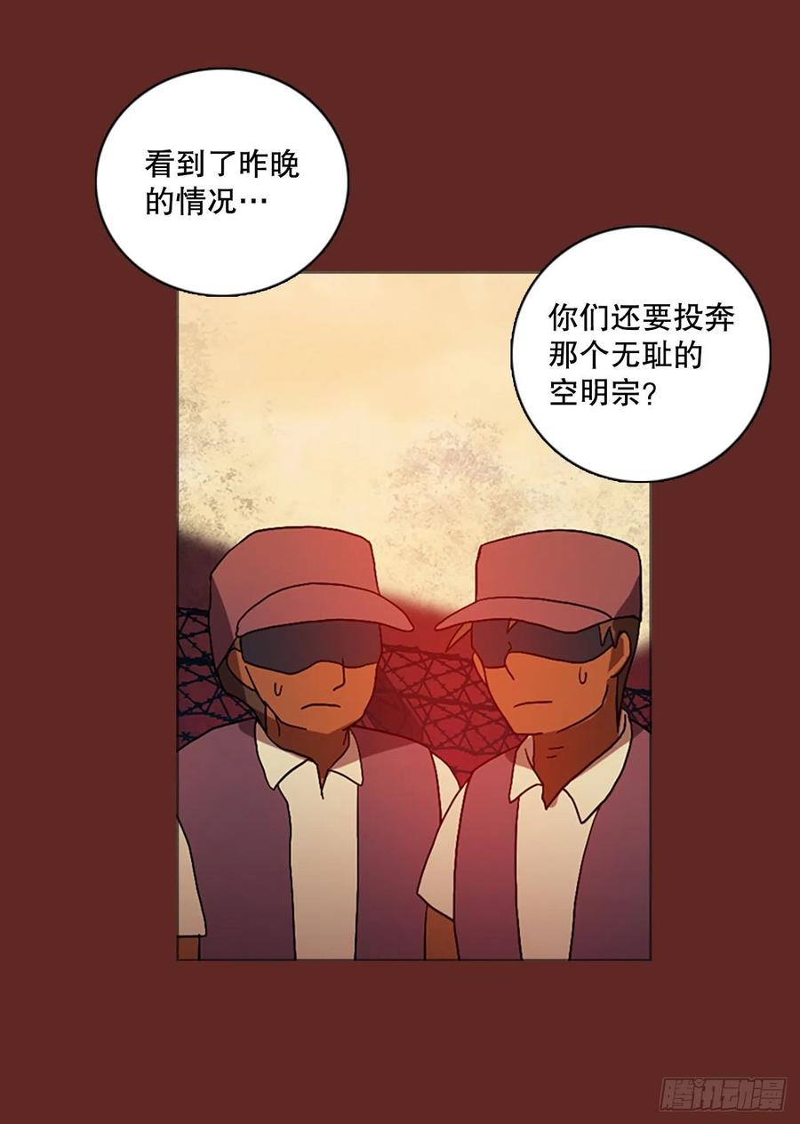 《梦境毁灭Dreamcide》漫画最新章节136.显而易见的陷阱（1）免费下拉式在线观看章节第【53】张图片