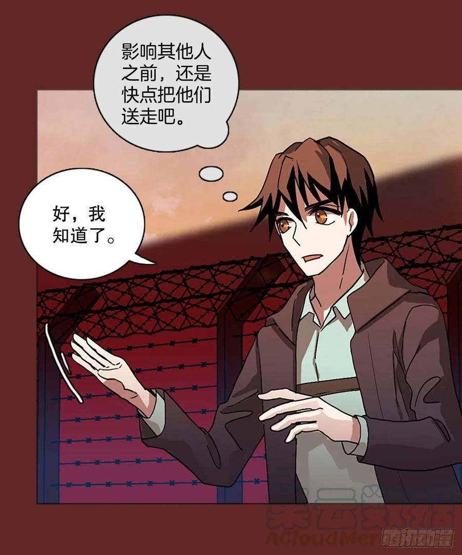 《梦境毁灭Dreamcide》漫画最新章节136.显而易见的陷阱（1）免费下拉式在线观看章节第【67】张图片