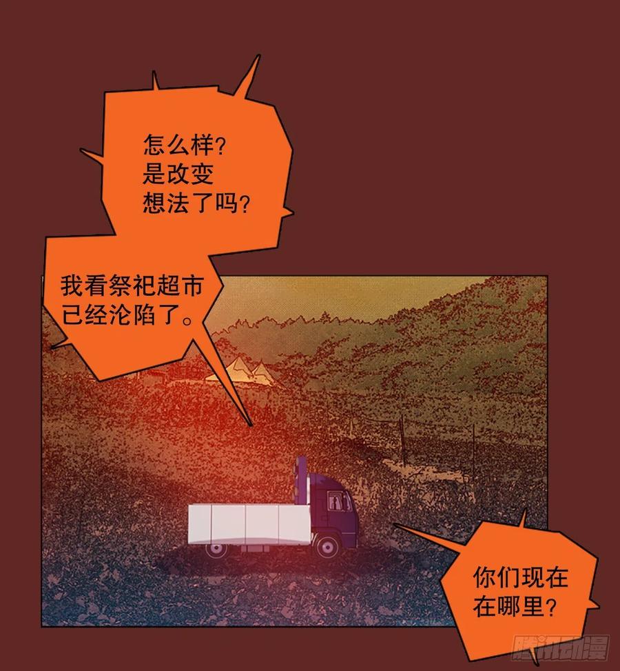 《梦境毁灭Dreamcide》漫画最新章节137.显而易见的陷阱（2）免费下拉式在线观看章节第【27】张图片