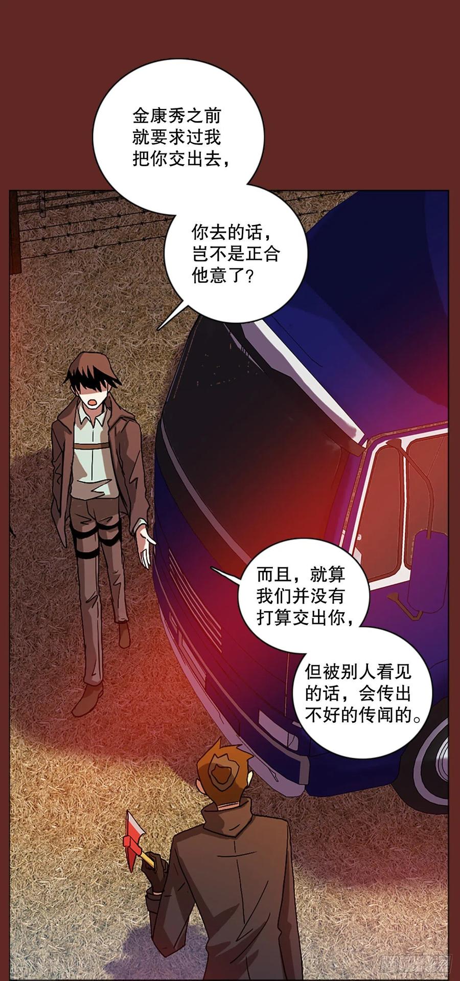 《梦境毁灭Dreamcide》漫画最新章节137.显而易见的陷阱（2）免费下拉式在线观看章节第【5】张图片