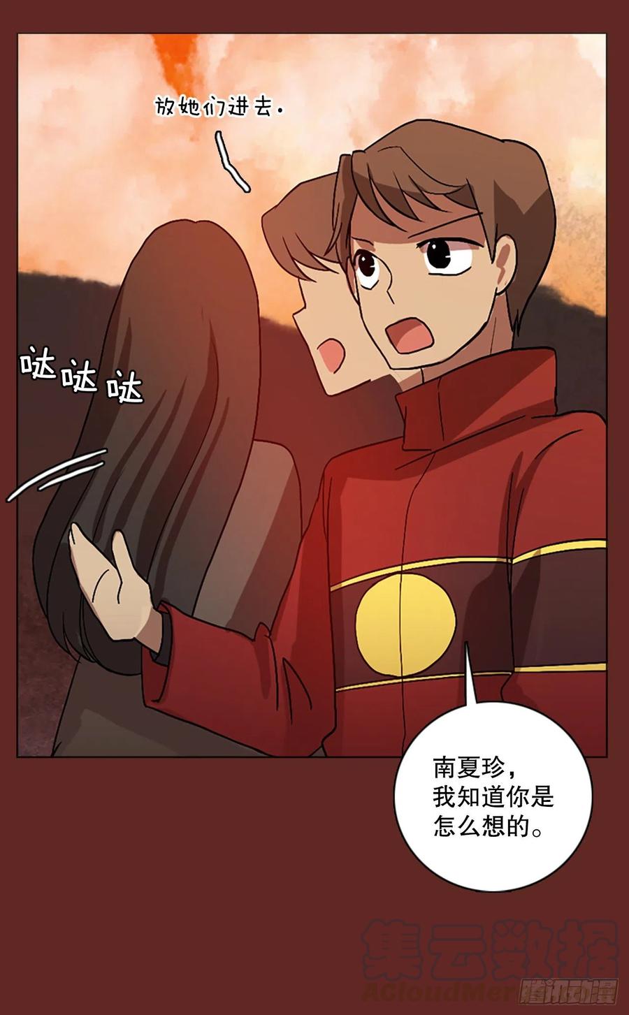 《梦境毁灭Dreamcide》漫画最新章节137.显而易见的陷阱（2）免费下拉式在线观看章节第【73】张图片