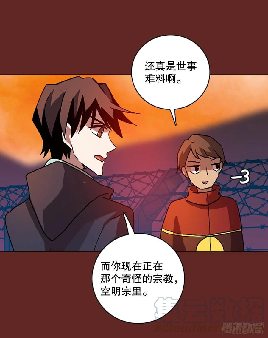 《梦境毁灭Dreamcide》漫画最新章节138.显而易见的陷阱（3）免费下拉式在线观看章节第【16】张图片