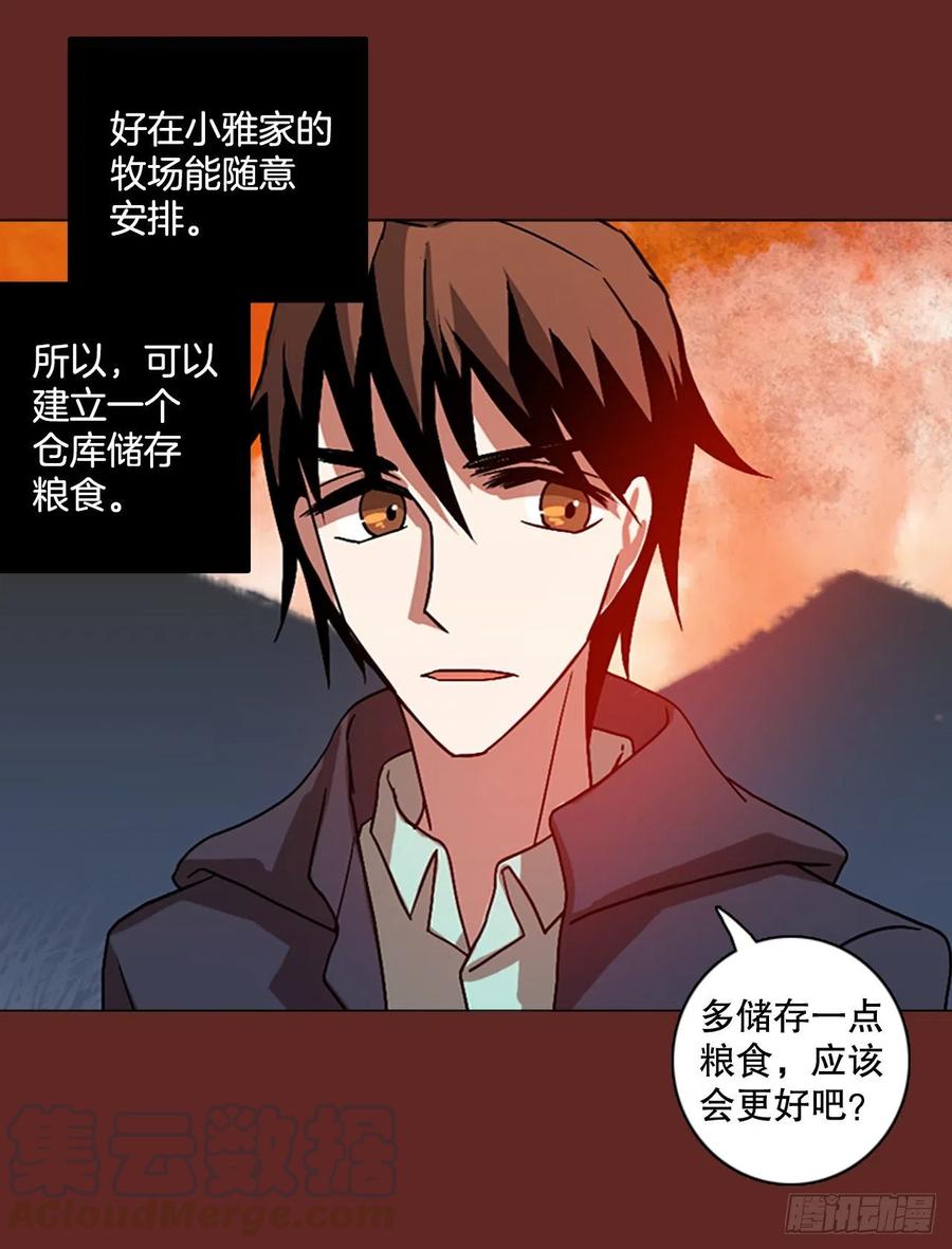 《梦境毁灭Dreamcide》漫画最新章节138.显而易见的陷阱（3）免费下拉式在线观看章节第【28】张图片