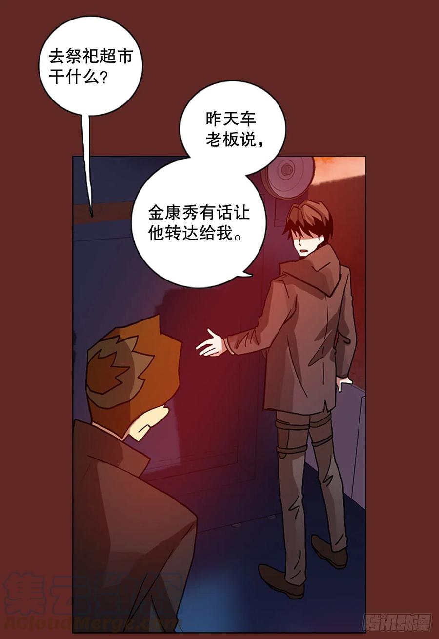 《梦境毁灭Dreamcide》漫画最新章节138.显而易见的陷阱（3）免费下拉式在线观看章节第【34】张图片