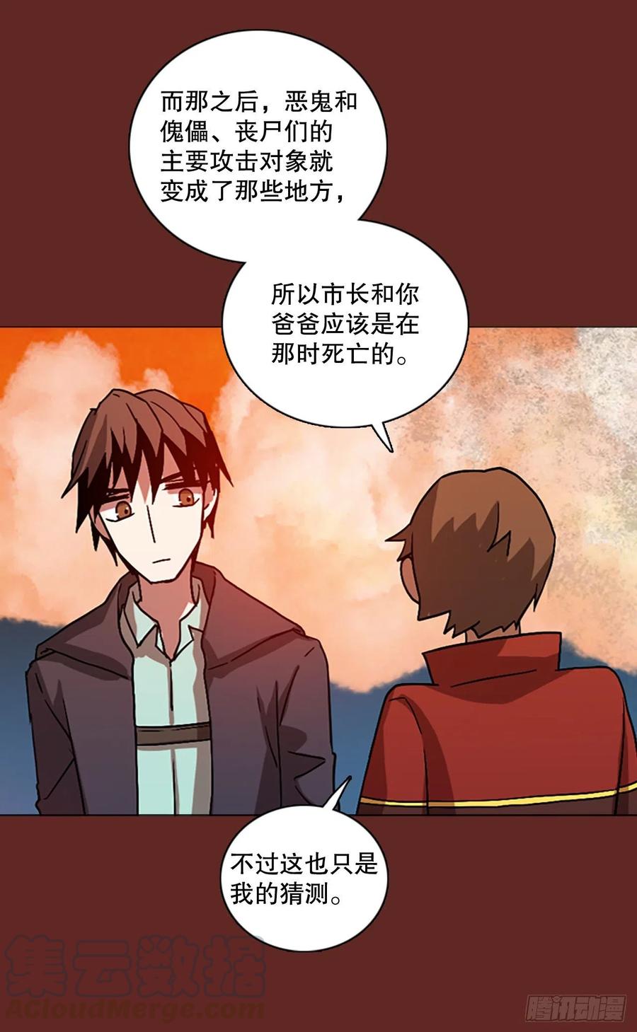 《梦境毁灭Dreamcide》漫画最新章节138.显而易见的陷阱（3）免费下拉式在线观看章节第【7】张图片