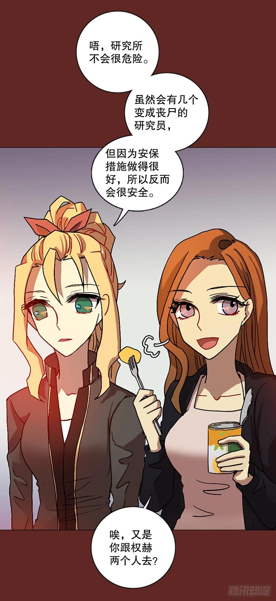 《梦境毁灭Dreamcide》漫画最新章节143.一进一退（3）免费下拉式在线观看章节第【12】张图片