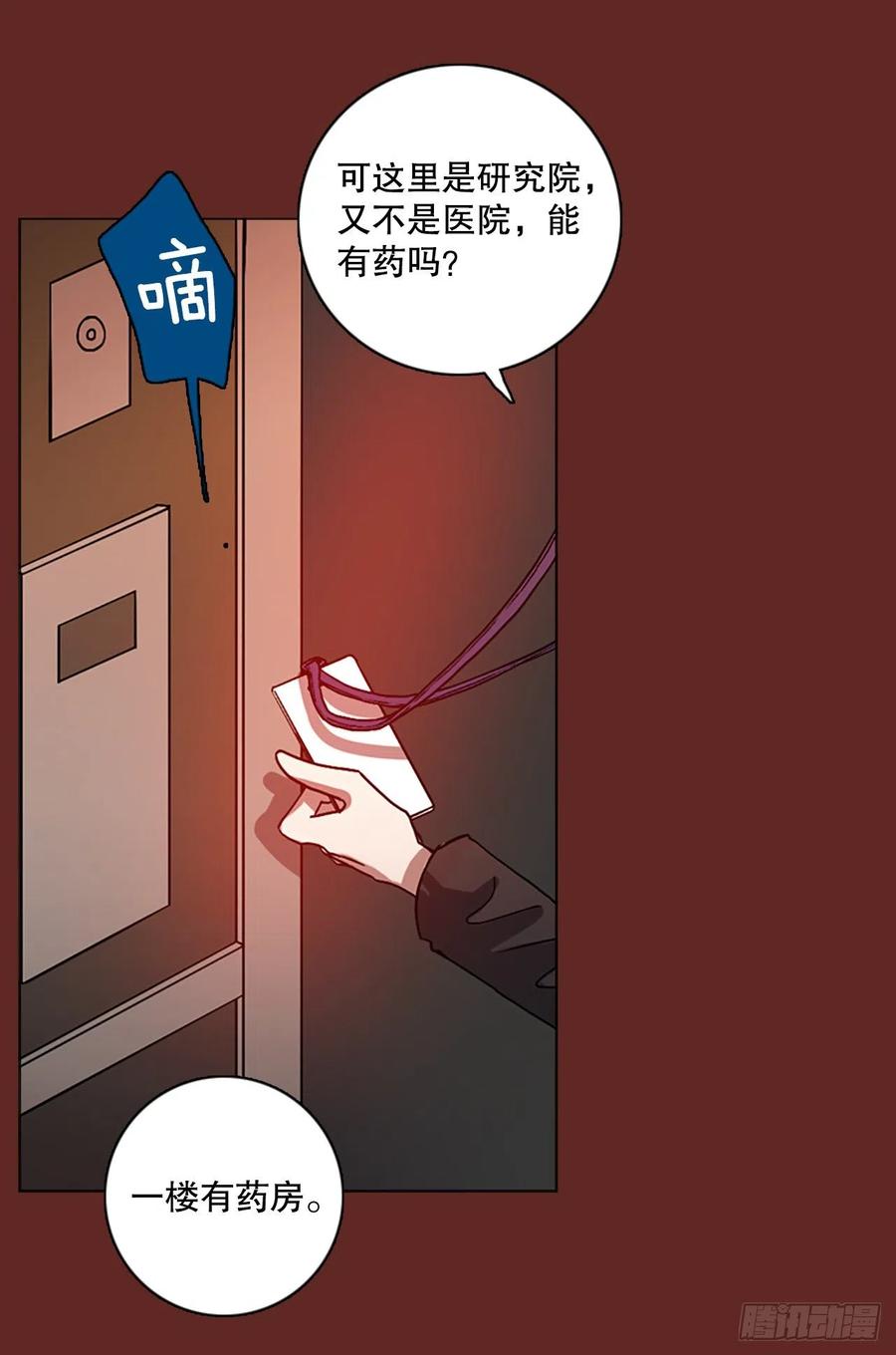 《梦境毁灭Dreamcide》漫画最新章节143.一进一退（3）免费下拉式在线观看章节第【83】张图片